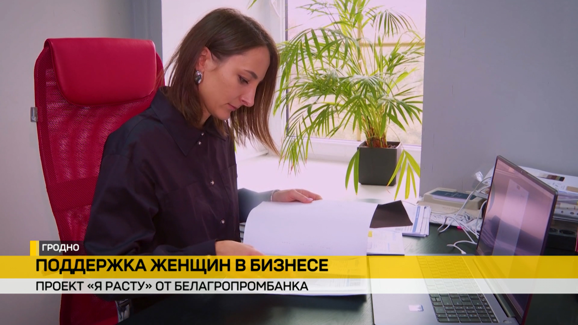 Проект «Я расту» от Белагропромбанка – акселератор для женщин-предпринимателей